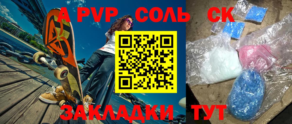 Карачаевск  APVP Соль  Вход с VPN  А ПВП  Alpha PVP Crystall 