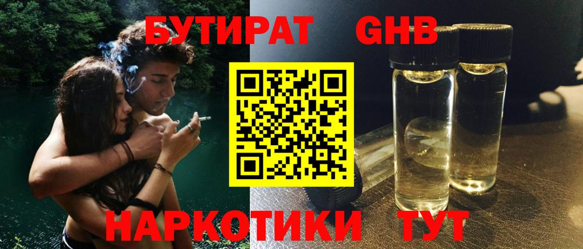 БУТИРАТ бутандиол Карачаевск
