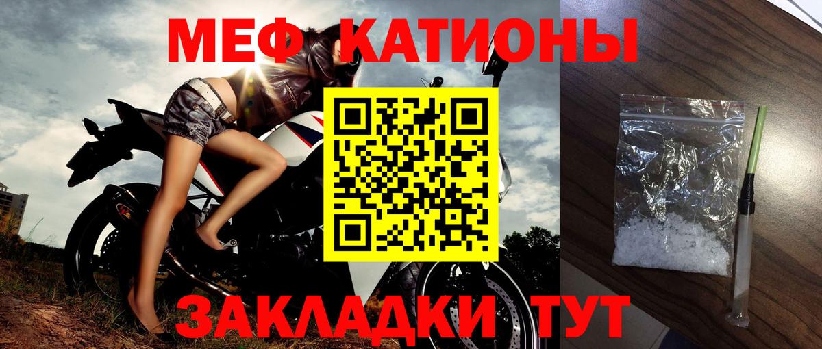 Мефедрон кристаллы  МЯУ-МЯУ кристаллы  МЯУ-МЯУ  Вход с VPN  Карачаевск 